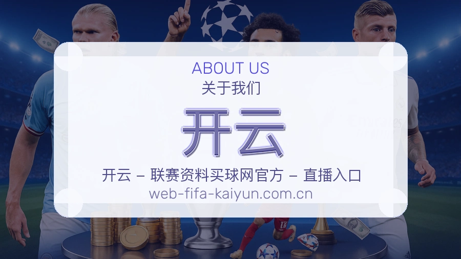 开云关于我们